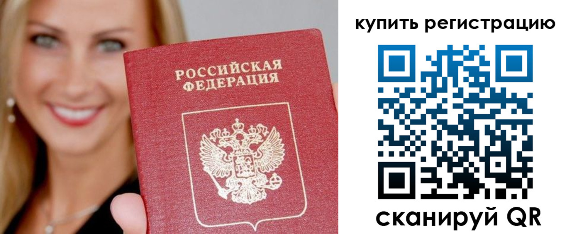 временная регистрация в Гусиноозёрске